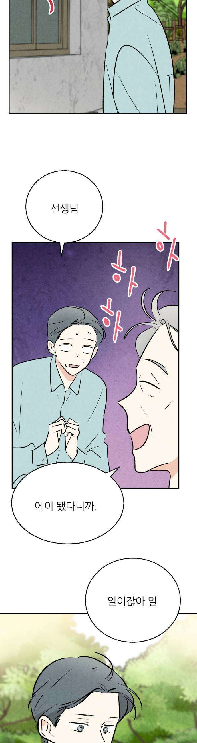마침표의 유예기간 81화 13