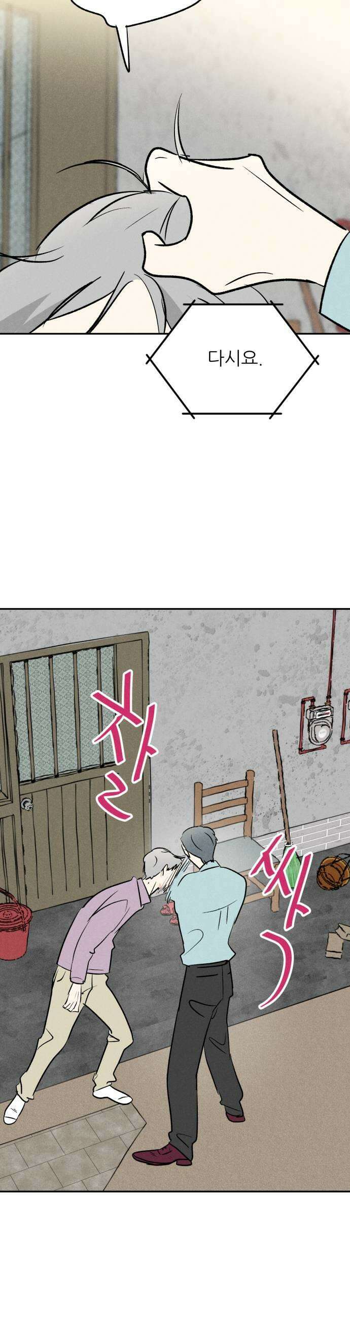 마침표의 유예기간 81화 15