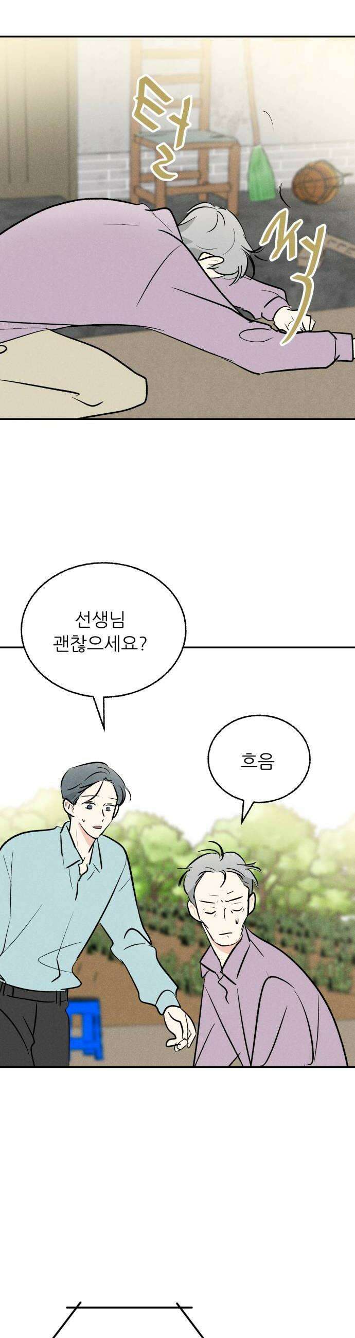 마침표의 유예기간 81화 16