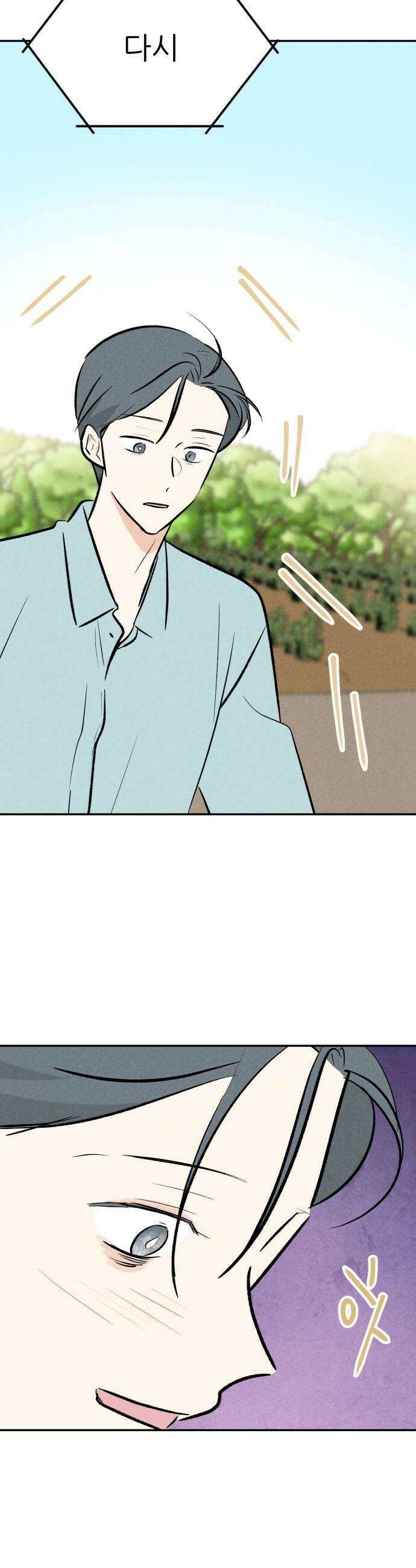 마침표의 유예기간 81화 17