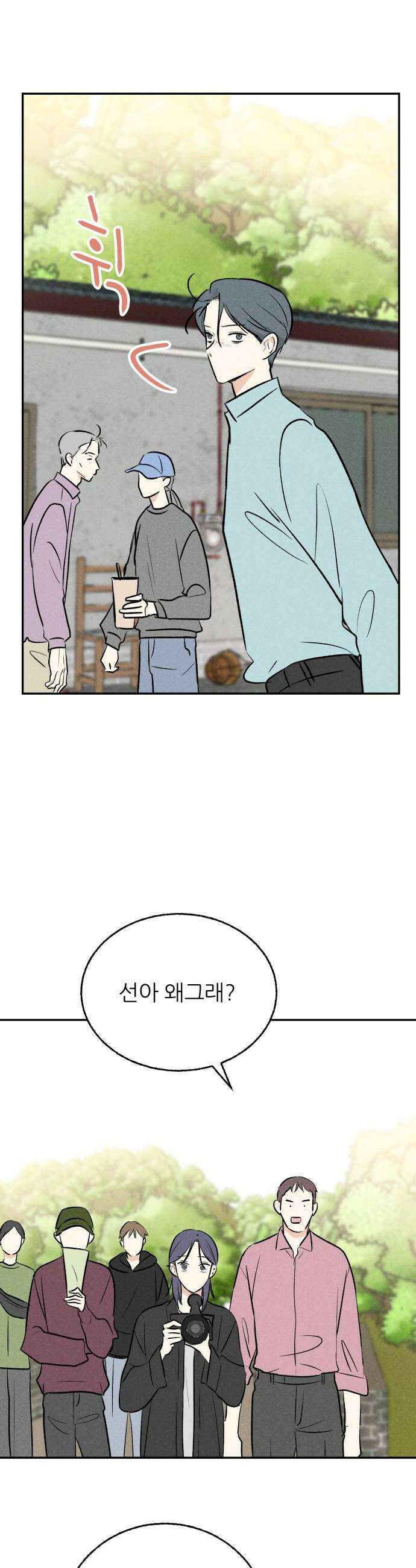 마침표의 유예기간 81화 18
