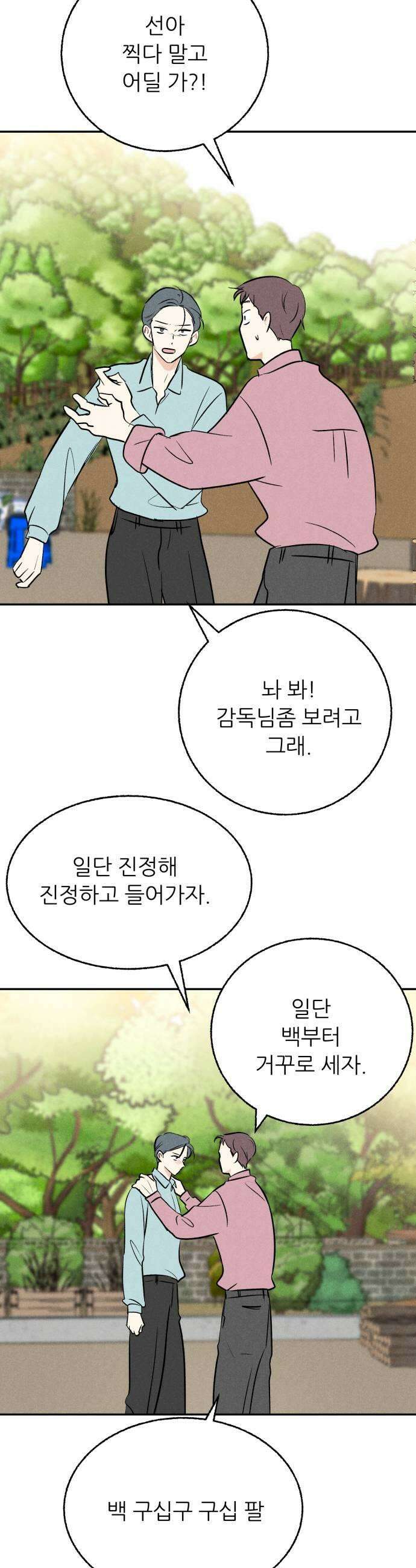 마침표의 유예기간 81화 19