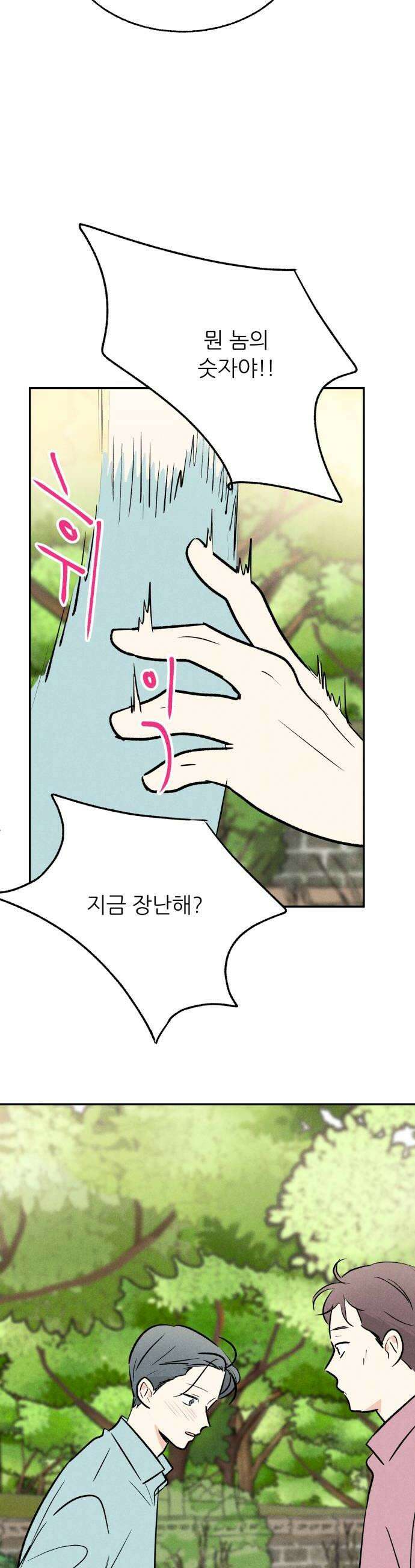 마침표의 유예기간 81화 20