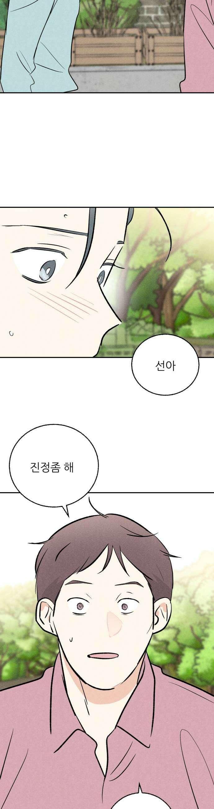 마침표의 유예기간 81화 21