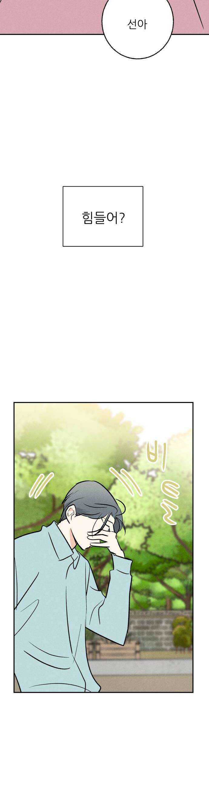 마침표의 유예기간 81화 22