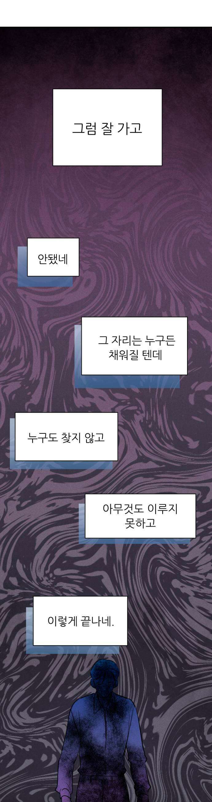 마침표의 유예기간 81화 23