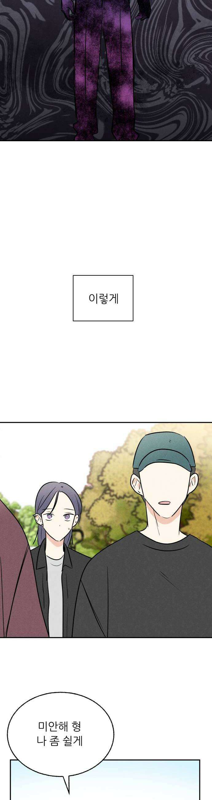 마침표의 유예기간 81화 24
