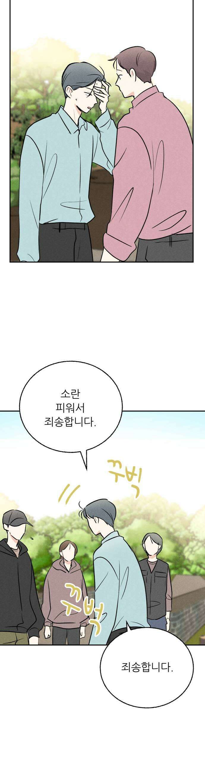 마침표의 유예기간 81화 25