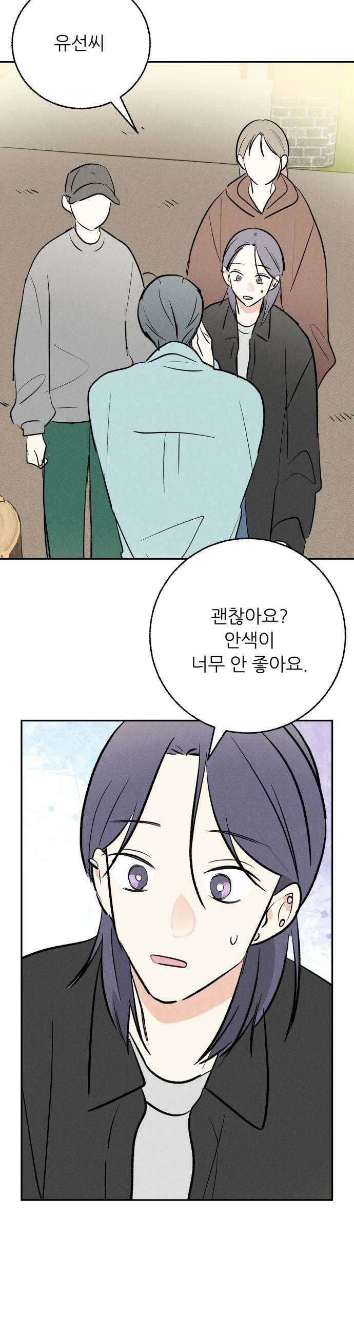 마침표의 유예기간 81화 27