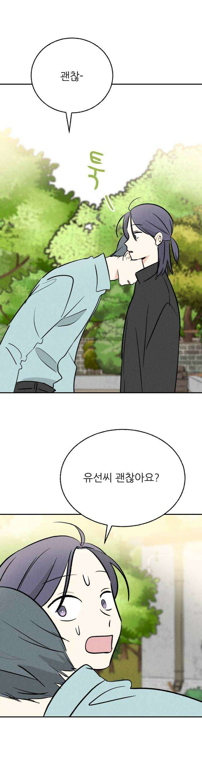 마침표의 유예기간 81화 28