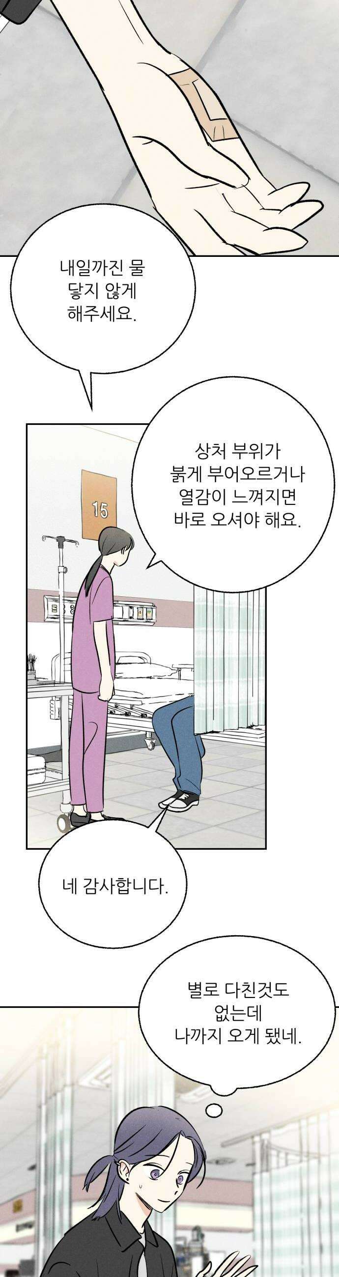 마침표의 유예기간 81화 32