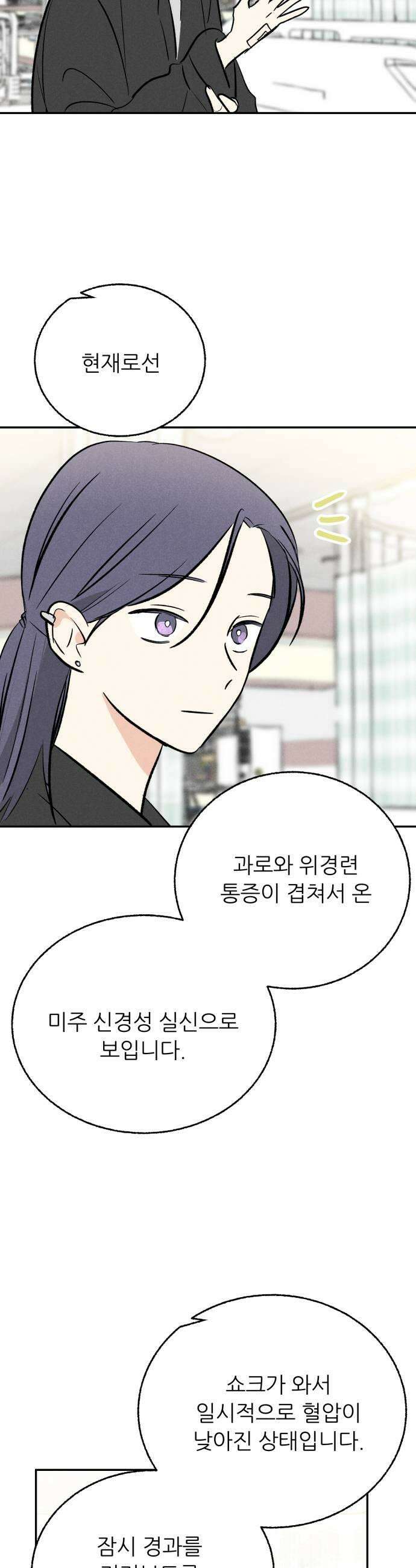 마침표의 유예기간 81화 33