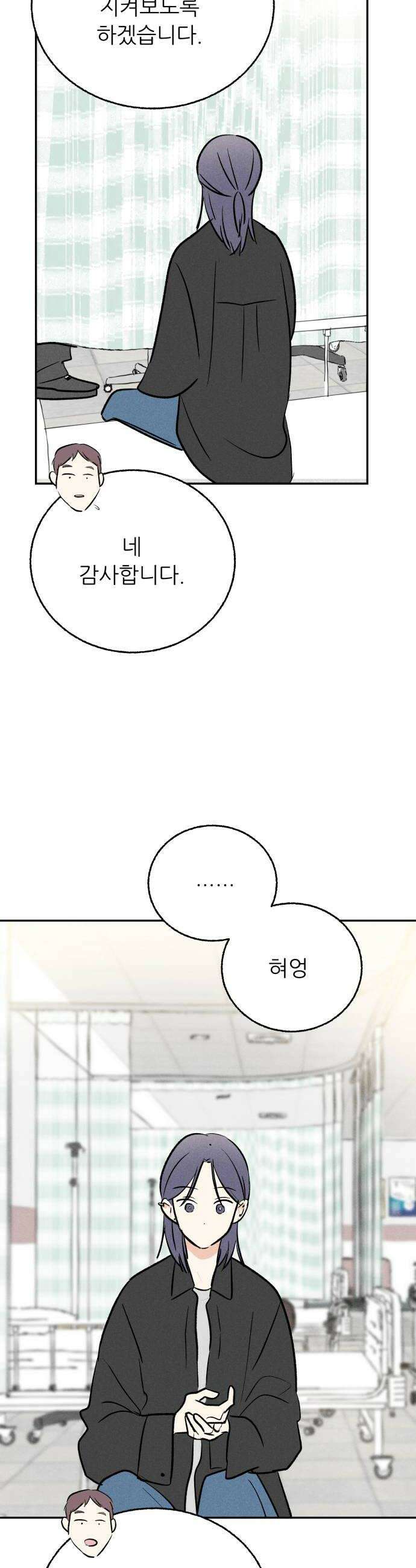 마침표의 유예기간 81화 34
