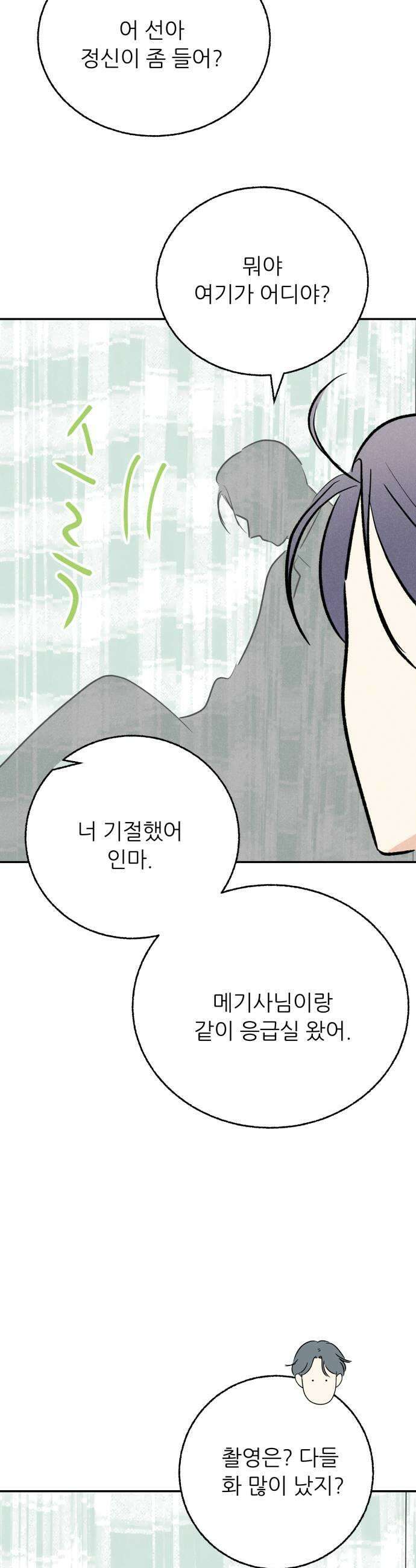 마침표의 유예기간 81화 35