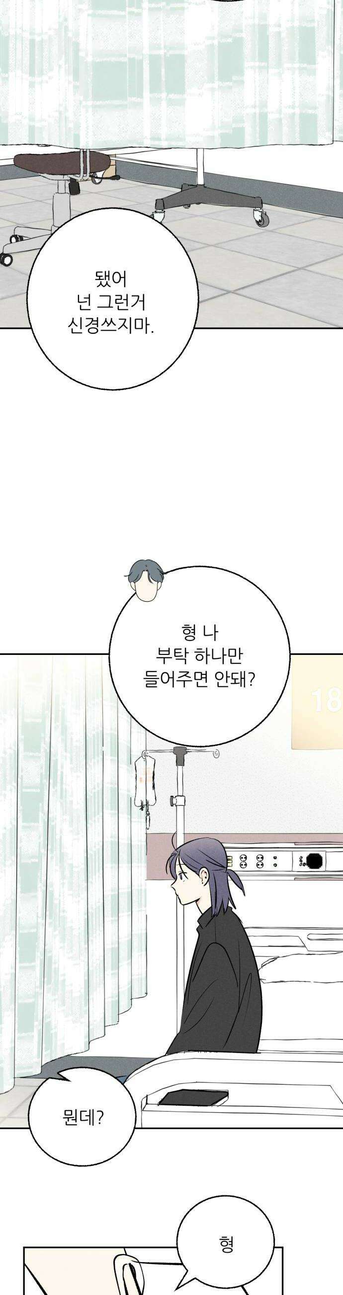 마침표의 유예기간 81화 36