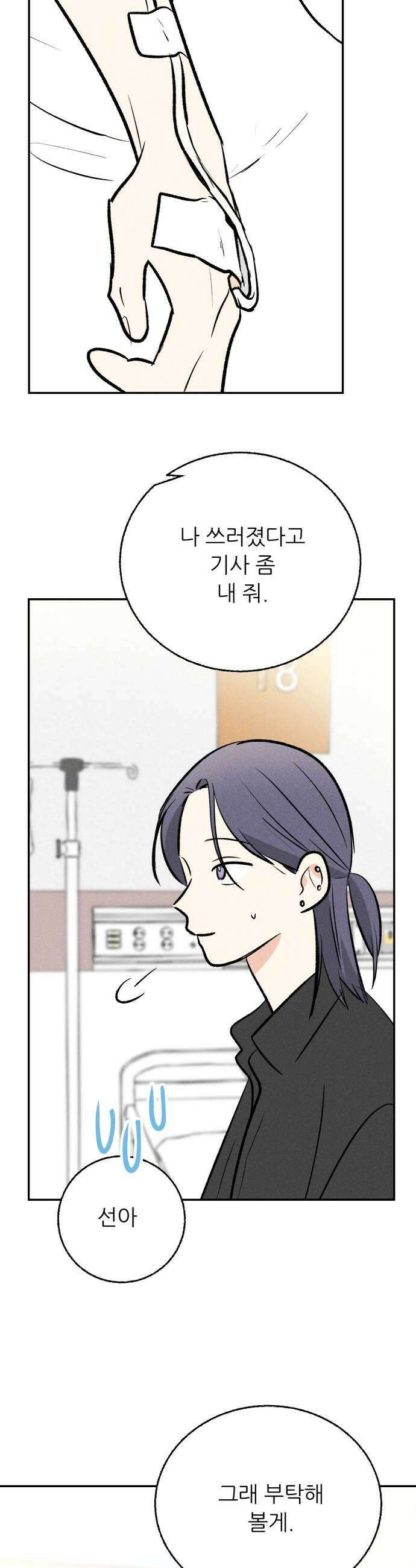 마침표의 유예기간 81화 37