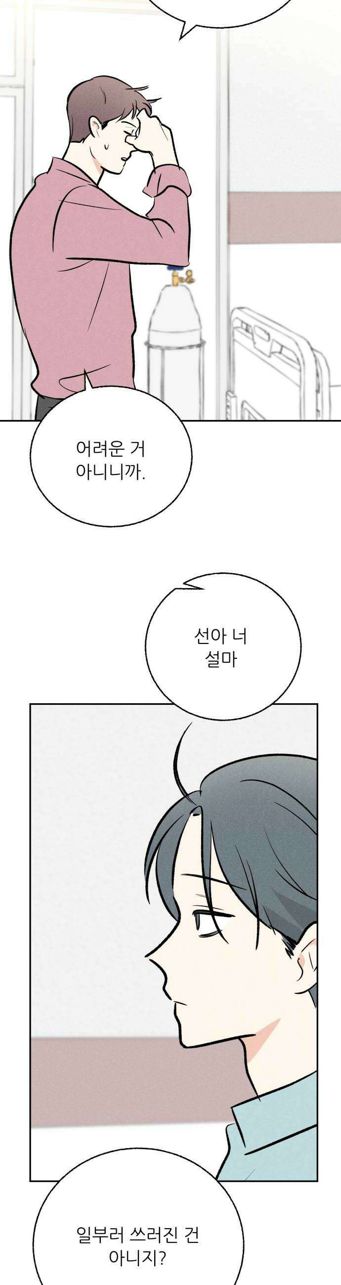 마침표의 유예기간 81화 38