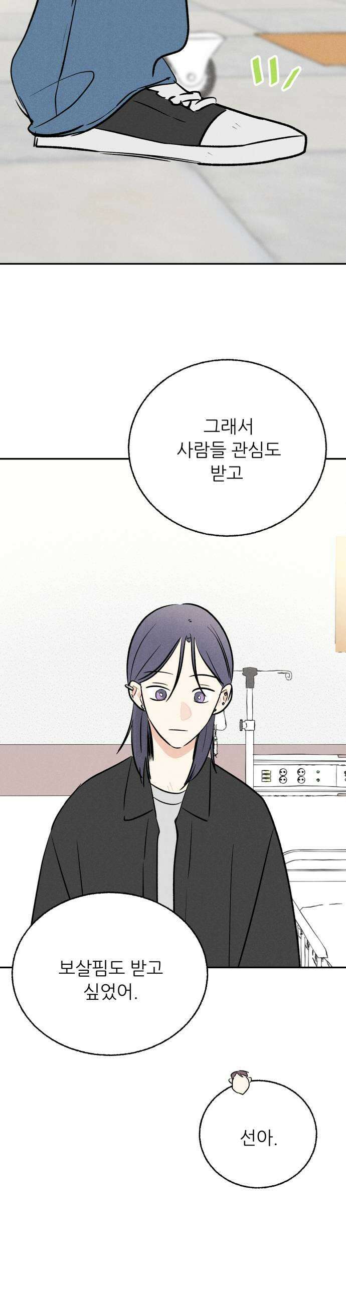 마침표의 유예기간 81화 41