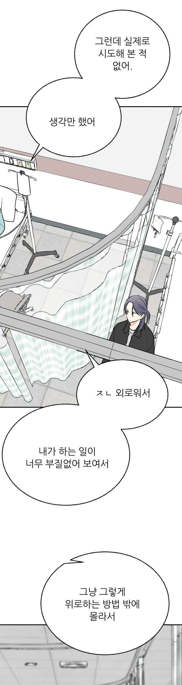 마침표의 유예기간 81화 42
