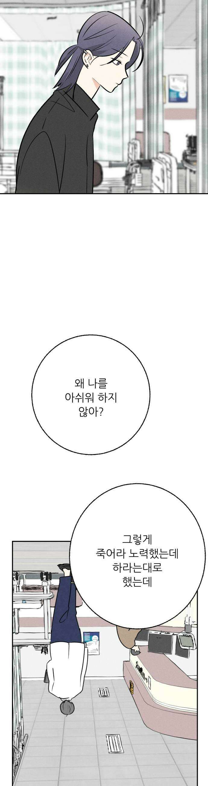 마침표의 유예기간 81화 43