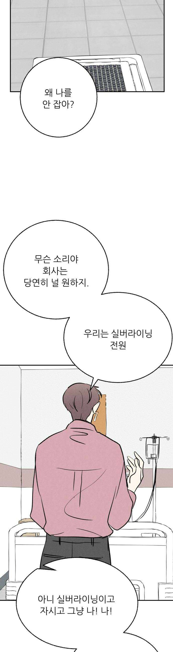 마침표의 유예기간 81화 44