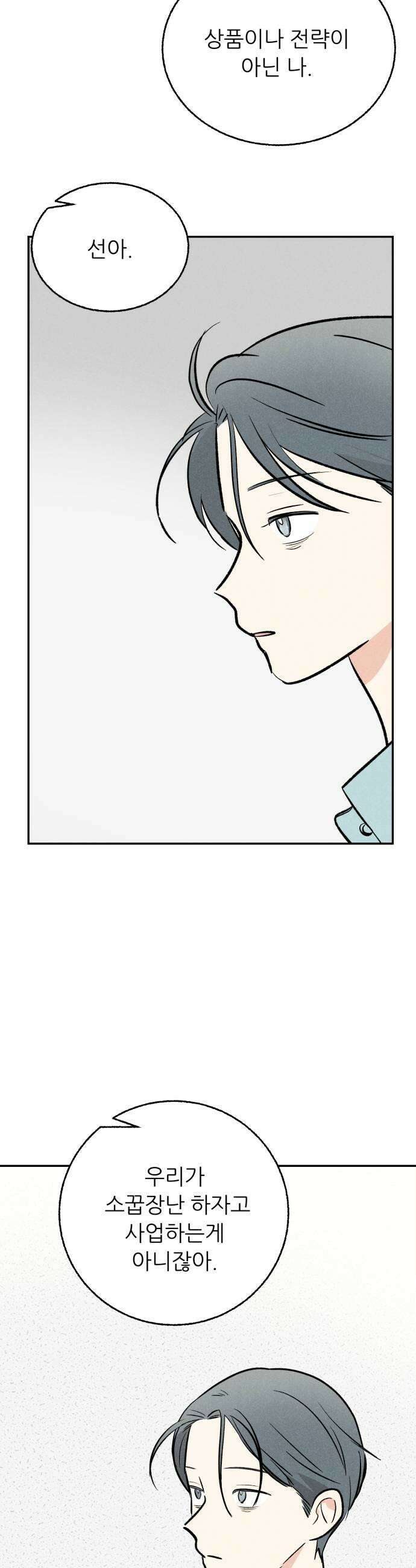 마침표의 유예기간 81화 45