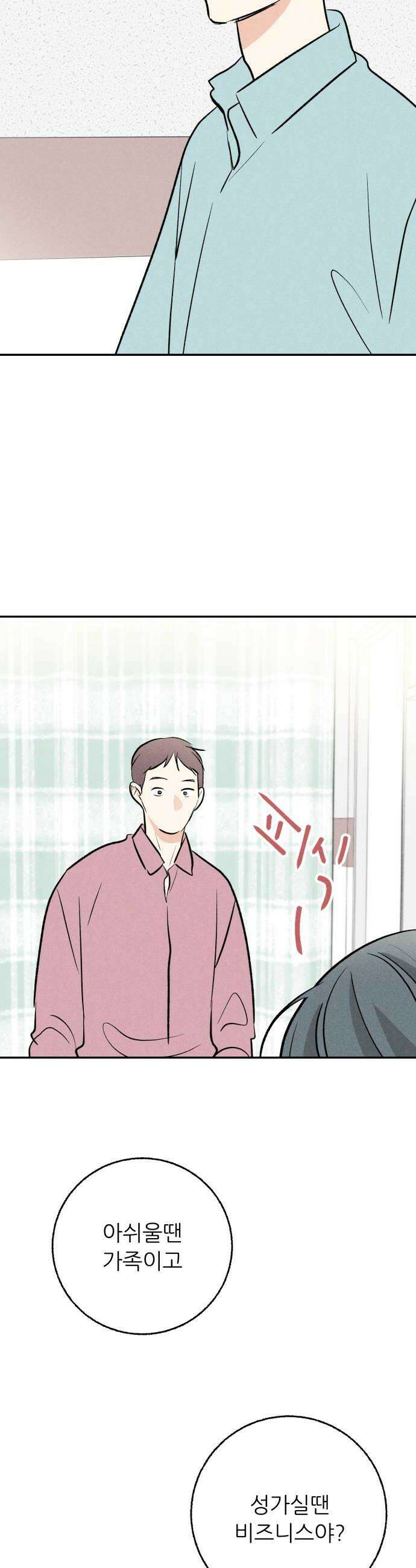 마침표의 유예기간 81화 46