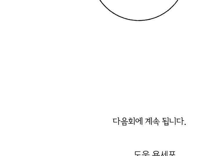 마침표의 유예기간 81화 47