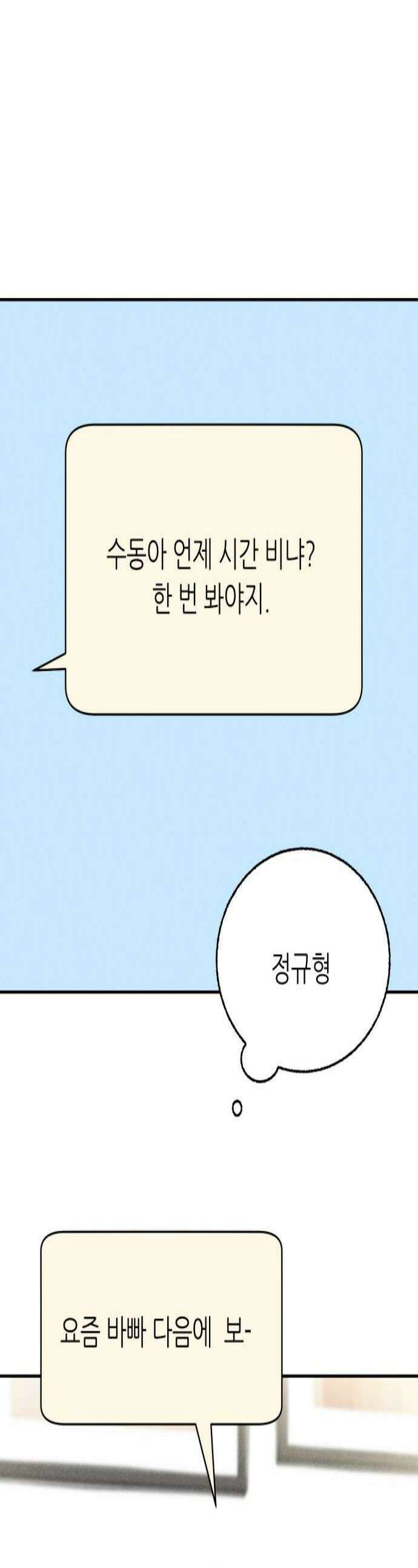 마침표의 유예기간 85화 1
