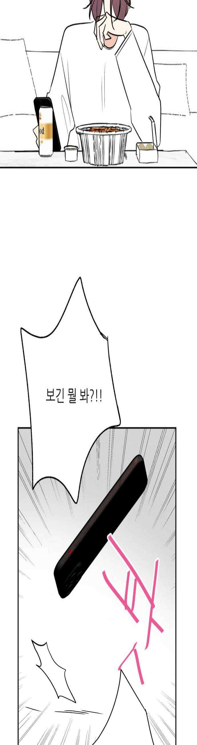 마침표의 유예기간 85화 4