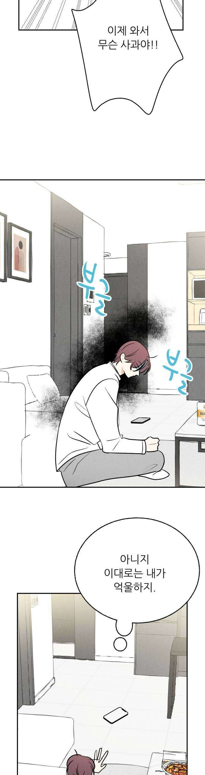 마침표의 유예기간 85화 5