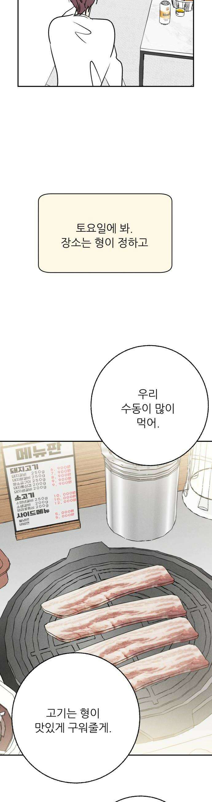 마침표의 유예기간 85화 6