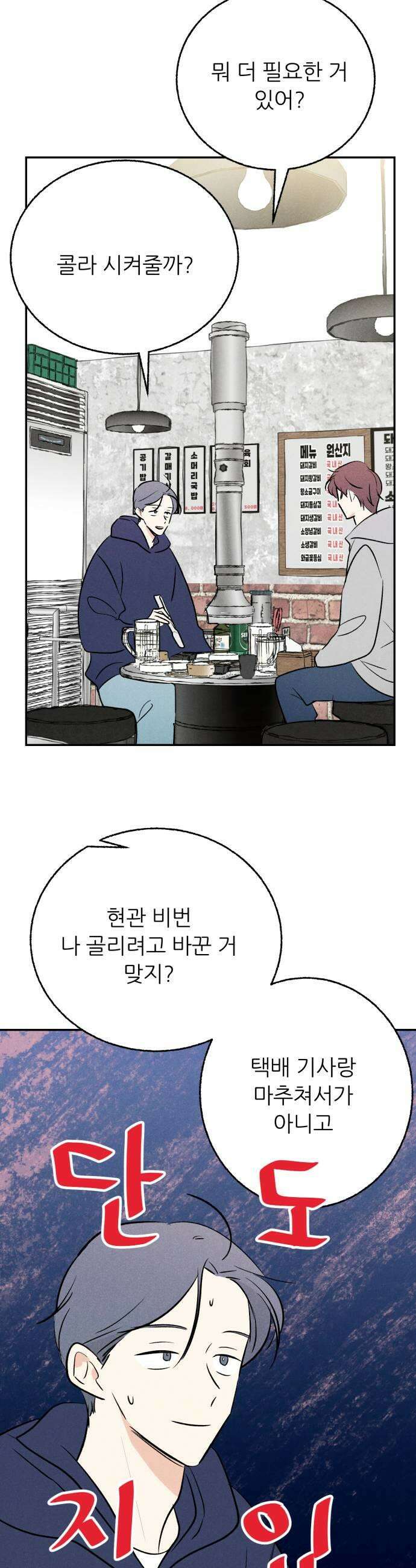 마침표의 유예기간 85화 7