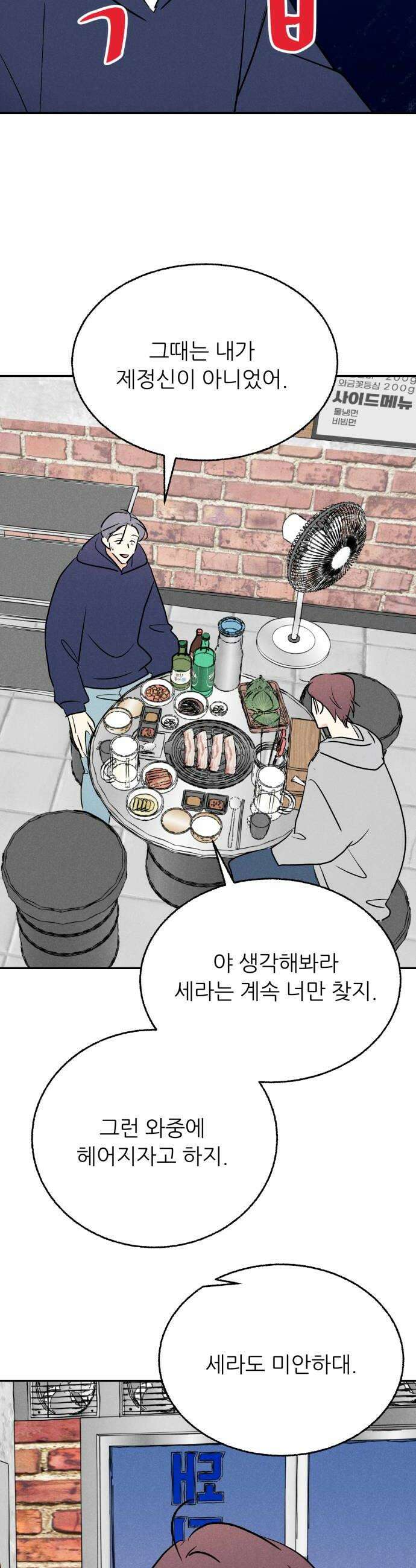 마침표의 유예기간 85화 8