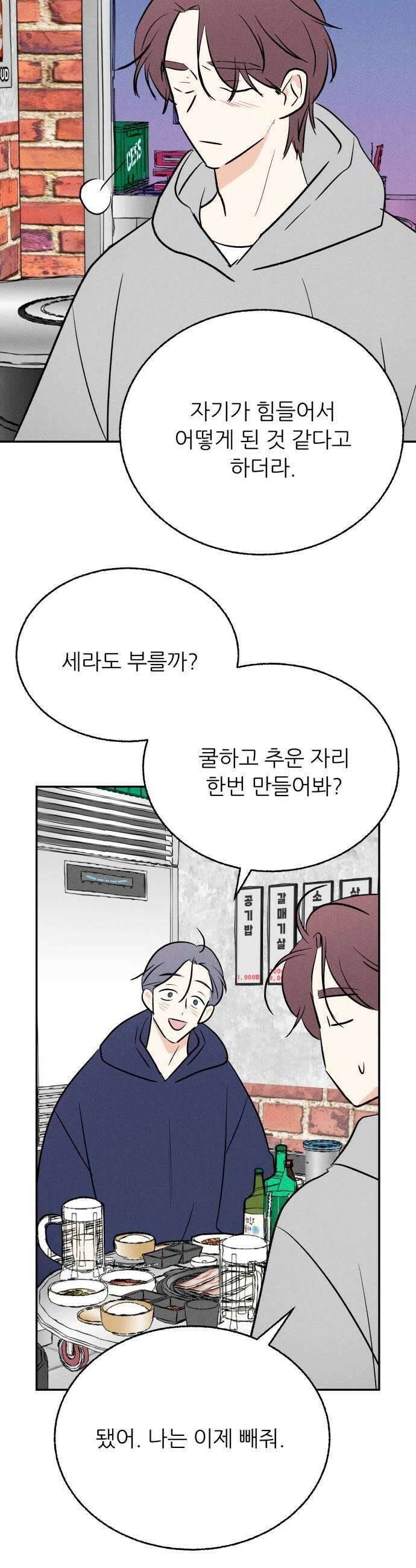 마침표의 유예기간 85화 9
