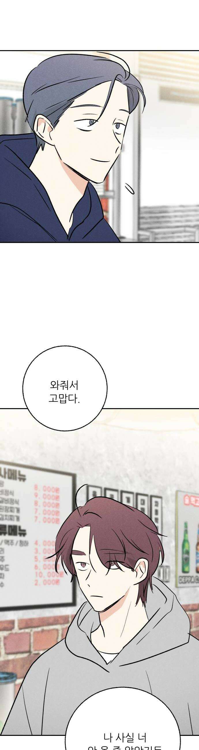 마침표의 유예기간 85화 10