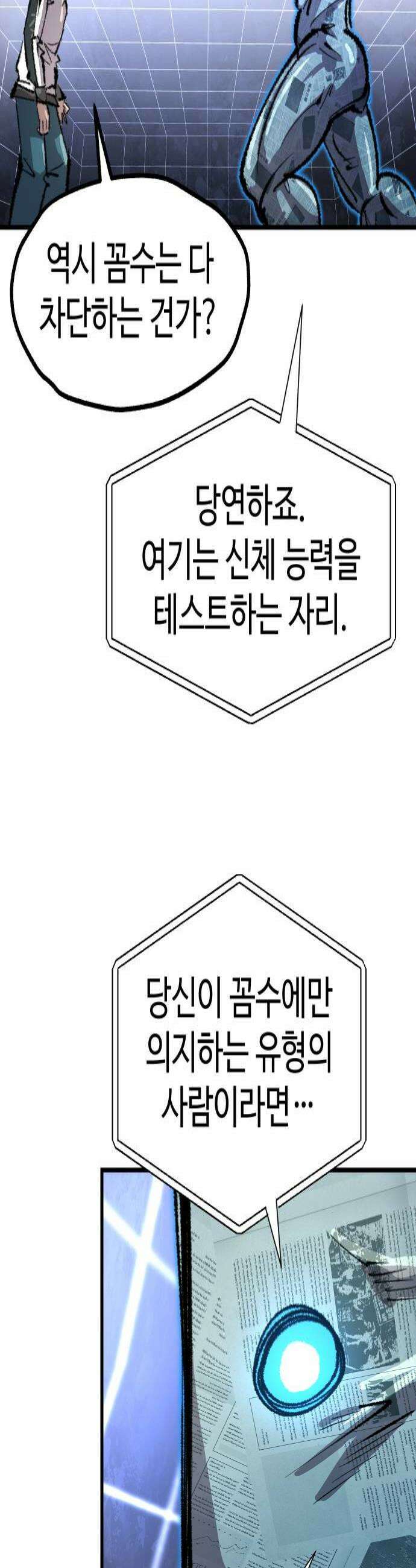 별과 사슬이 뜨는 섬 41화 홀로서기는 없다 4