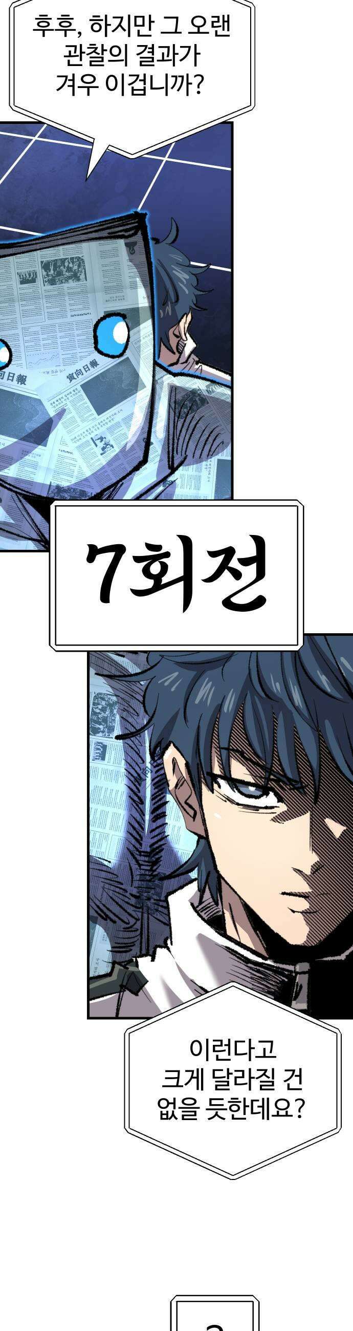 별과 사슬이 뜨는 섬 41화 홀로서기는 없다 17