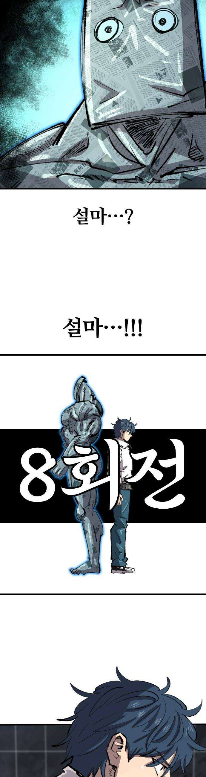 별과 사슬이 뜨는 섬 41화 홀로서기는 없다 22