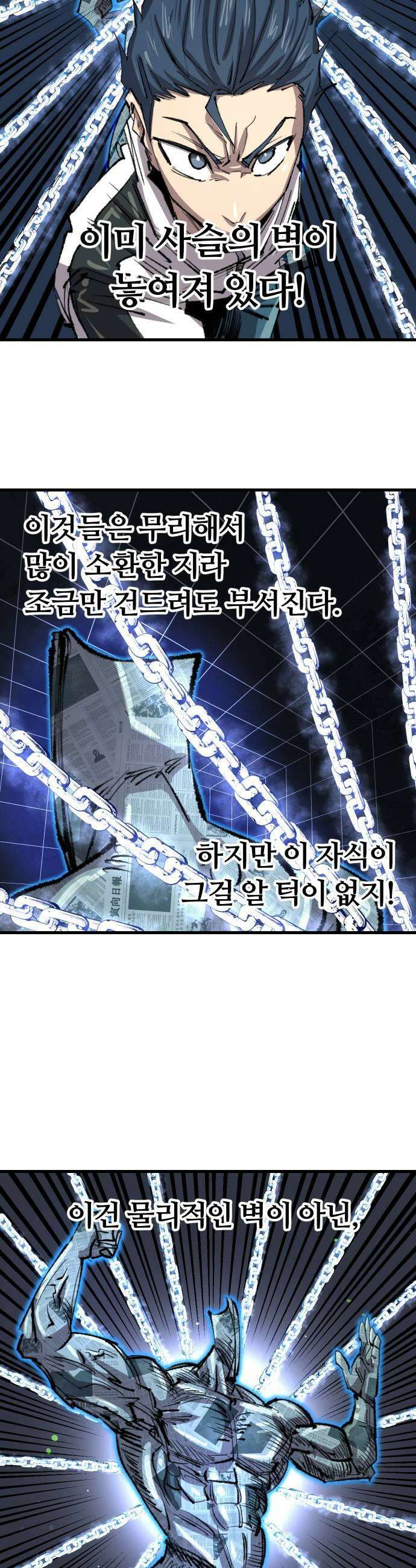 별과 사슬이 뜨는 섬 41화 홀로서기는 없다 29