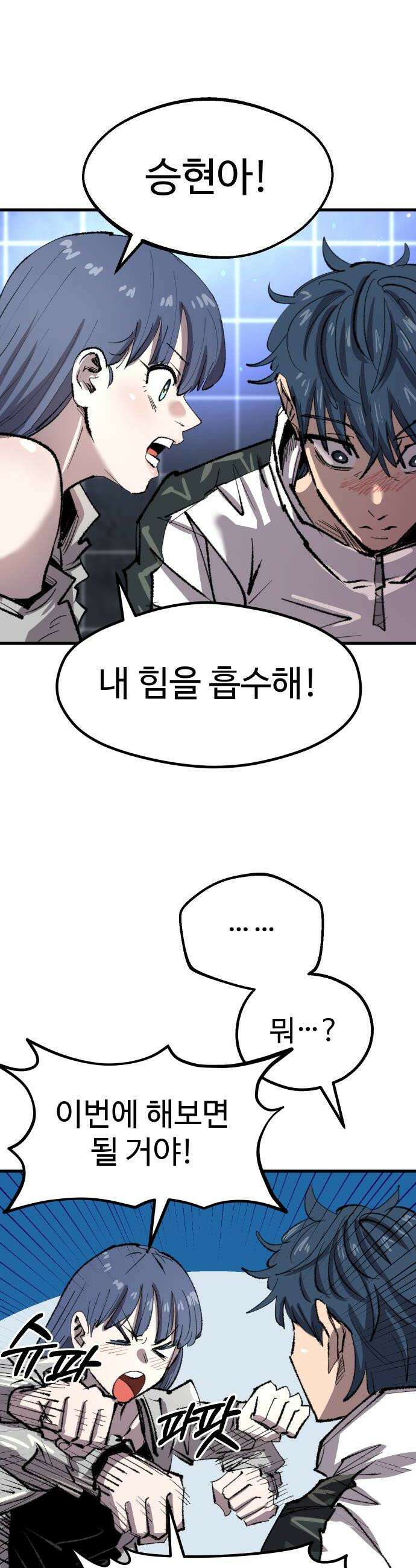 별과 사슬이 뜨는 섬 41화 홀로서기는 없다 36