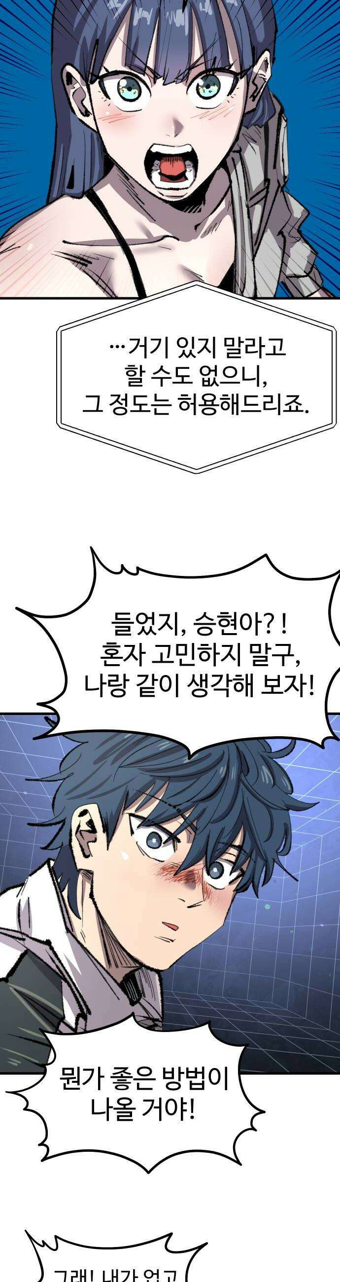 별과 사슬이 뜨는 섬 41화 홀로서기는 없다 38