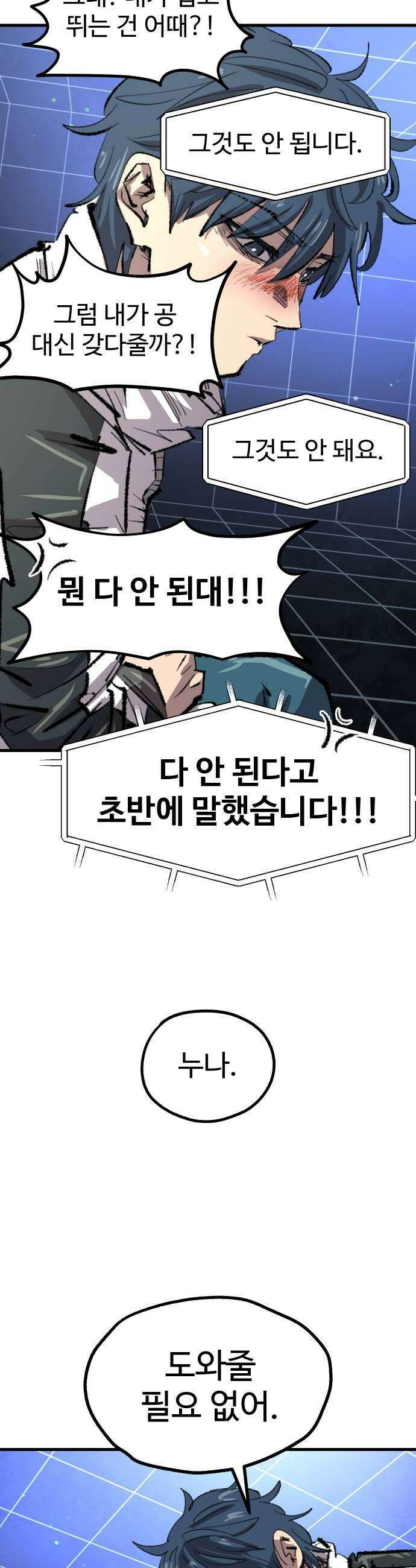 별과 사슬이 뜨는 섬 41화 홀로서기는 없다 39