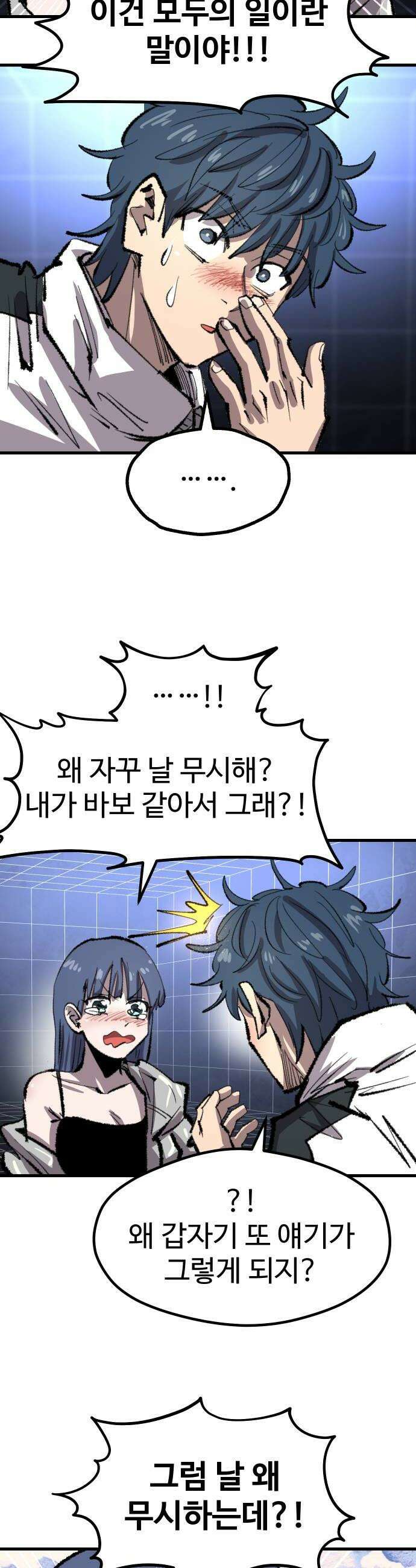 별과 사슬이 뜨는 섬 41화 홀로서기는 없다 42