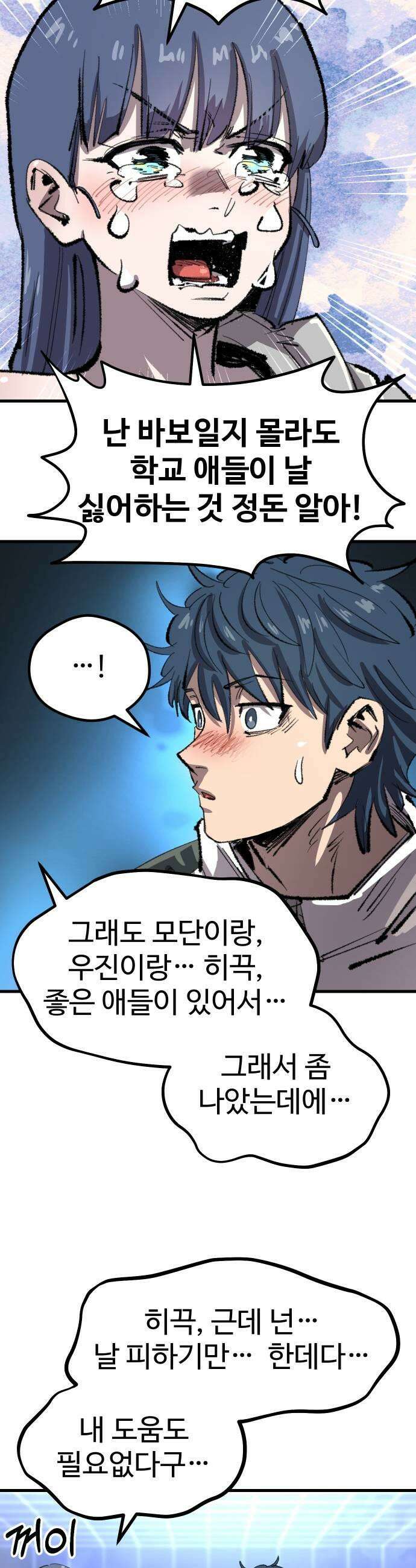 별과 사슬이 뜨는 섬 41화 홀로서기는 없다 43