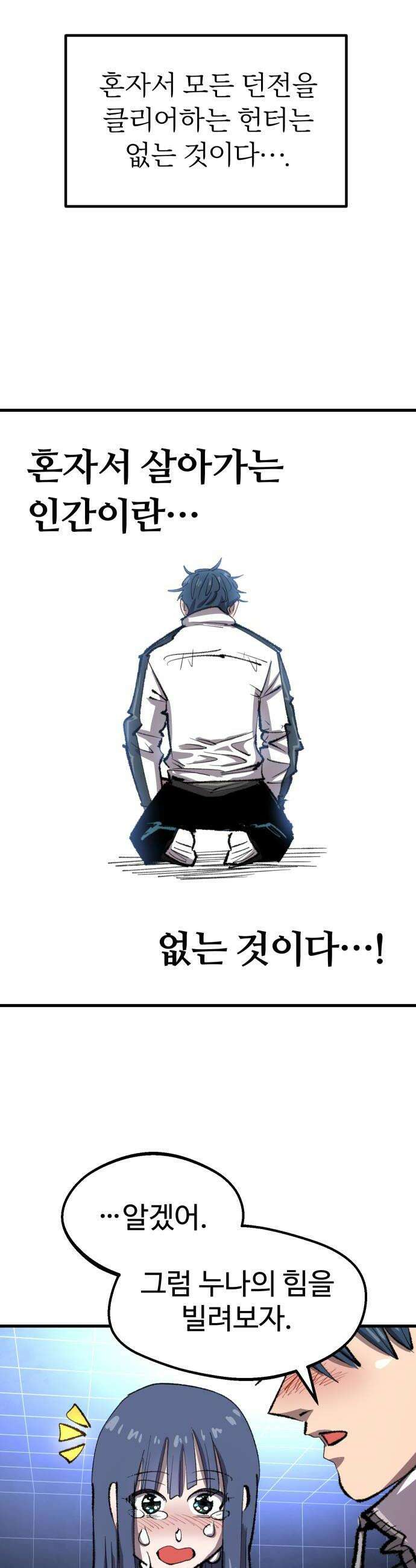 별과 사슬이 뜨는 섬 41화 홀로서기는 없다 48