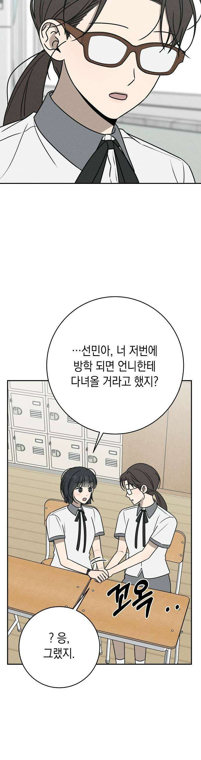 전력고백 63화 5