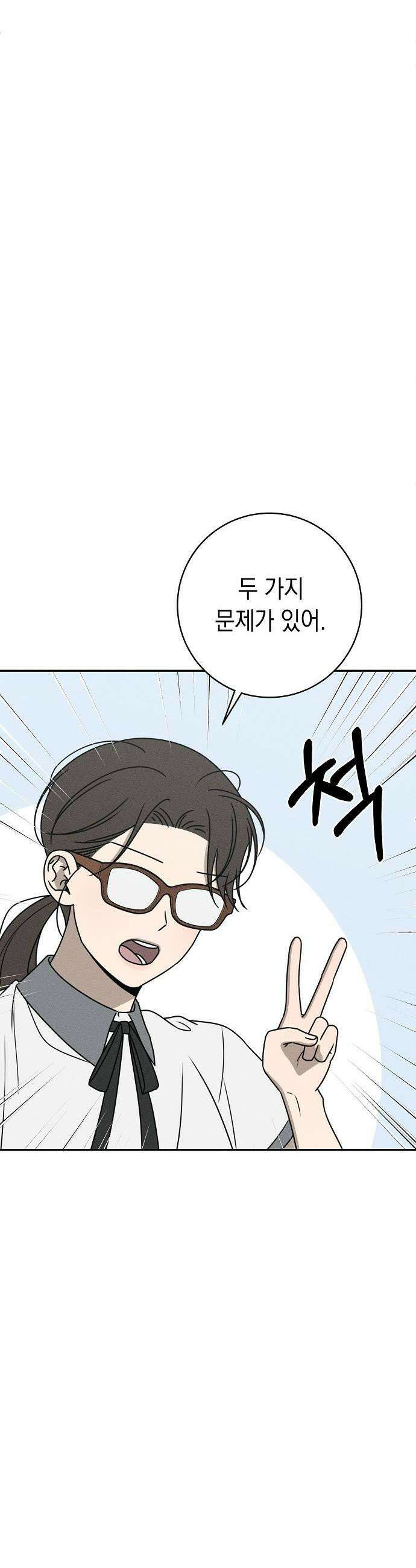 전력고백 63화 9