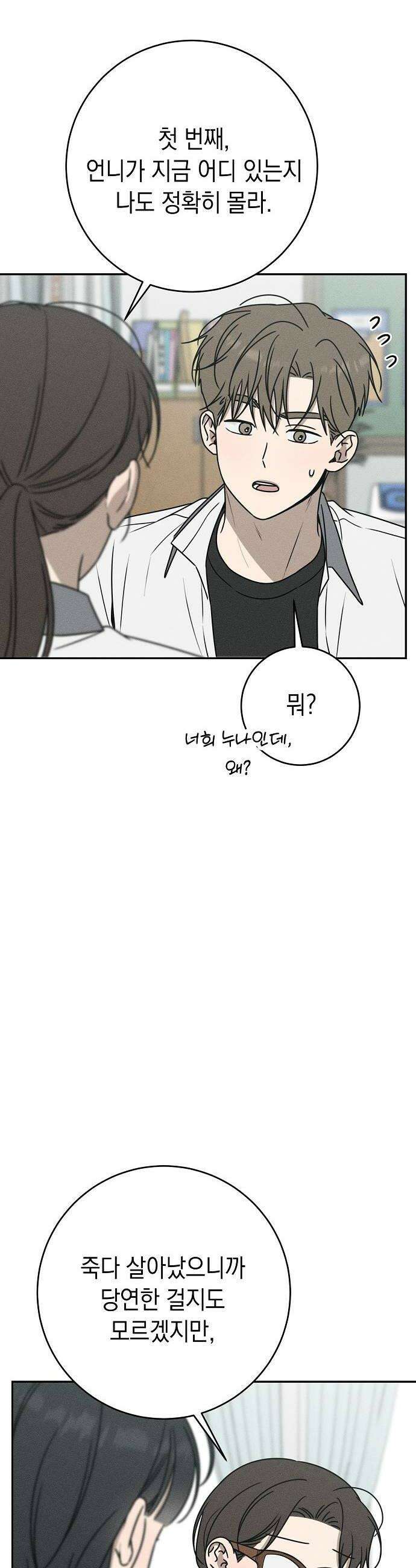 전력고백 63화 10