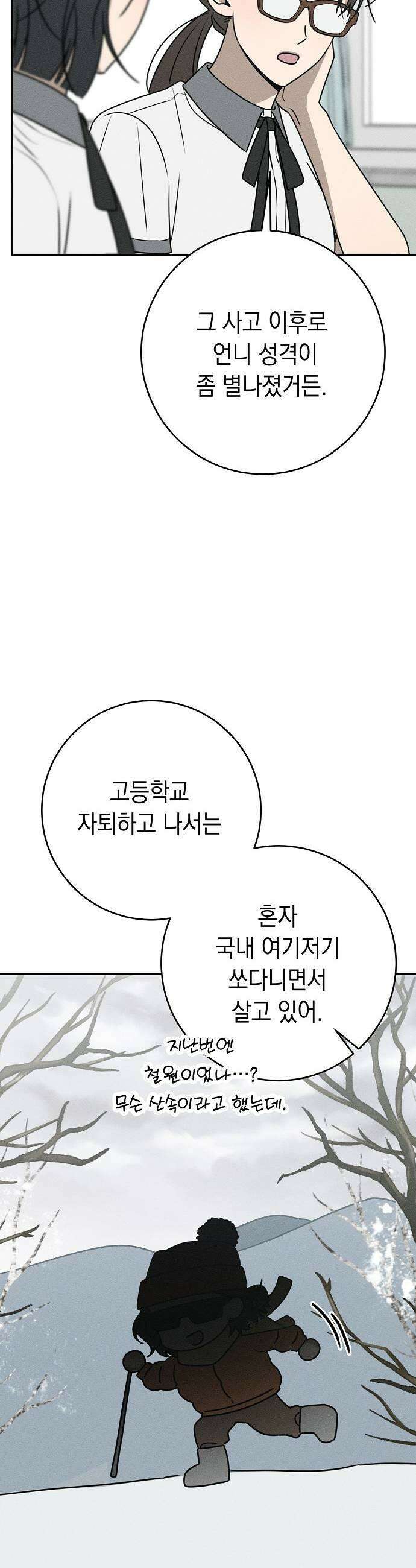 전력고백 63화 11